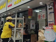 -水牛奶皇后糖水铺(深圳总店)
