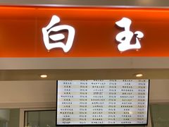 门面-白玉兰食品(汇联商厦店)
