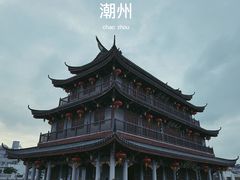 -潮州古城