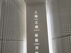 -上海之巅观光厅