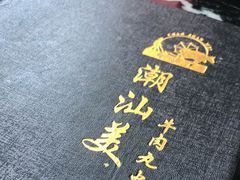 -潮汕美牛肉丸火锅店(天宁寺店)