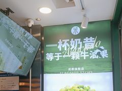 -茉酸奶(春熙路店)