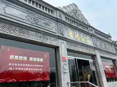 -晋阳饭庄(虎坊桥店)