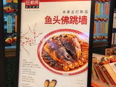 -旺顺阁鱼头泡饼(常营店)