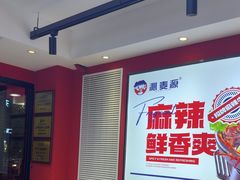 -沁麦源过桥米线(总店)
