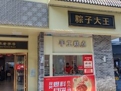 -五芳斋(中山大道总店)