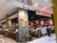 -冯不记米坊(凯德广场店)