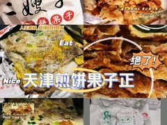 -清真·二嫂子煎饼果子(鼓楼旗舰形象店)