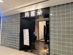 点击看大图 -玛莲朵·海菲秀冰珀科