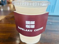 -猫屎咖啡(盐靖高速店)