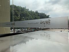 -鲜芋仙(中华广场店)