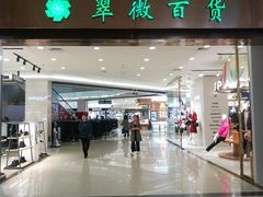 -翠微百货(龙德店)