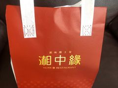 -湘中缘·湖南菜(娄底驻京办店)