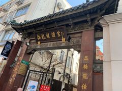 -梅龙镇酒家(南京西路总店)