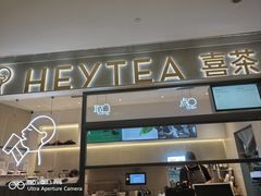 -喜茶(北京丰台银座和谐广场店)