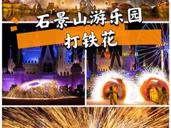 -北京石景山游乐园