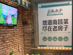 -老房子·南昌菜(双子塔店)