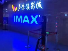 -卢米埃影城(长楹天街IMAX激光店)