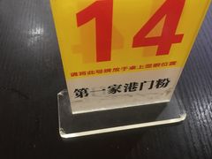 -港门粉第一家