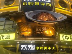 -炊烟小炒黄牛肉(中心印象城店)