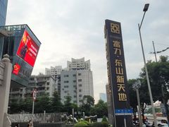 -九龙冰室(动漫星城店)