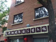 -鼓浪屿国际刻字艺术馆