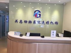 -瑞派·关忠动物医院(国瑞店)