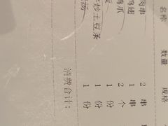 账单-南门小馆·清真(国贸商城店)