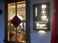 门面-猫爷的腔调·黔小馆(交大医学住宅区店)