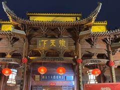 -不倒翁·徽天下名菜楼(马鞍山路店)