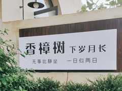 -溪山云境森林音乐餐厅(湖景店)