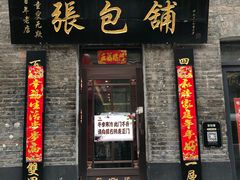 门面-张包铺(道外店)
