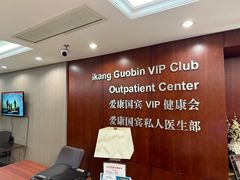 -爱康国宾体检中心(五角场万达广场分院)