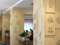 -山东宾馆·齐鲁苑餐厅
