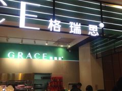门面-格瑞思动物奶油生日蛋糕(园区永旺店)