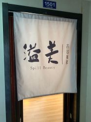 -溢美古法抗衰