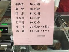 菜单-王裕興肉莊(南禅寺店)