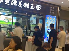 -豫楚源美猴王·面(武展店)