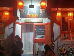 -多味居(剪子巷店)