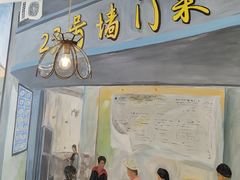 -23号墙门菜(狮虎桥店)