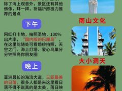 -三亚南山文化旅游区