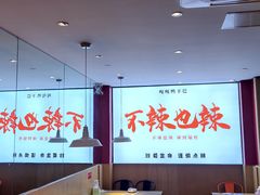 -嘎嘎鸭下巴·爆辣干锅(明教寺店)