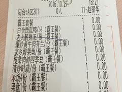 账单-东方御宴海鲜酒楼(棕泉酒店)