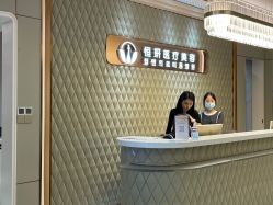 -恒妍医美·韩国定制抗衰中心