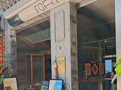 -六阅·福十 FORTEN 海景咖啡西餐厅(双廊古镇店)