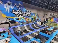 -超时空蹦床团建·VR潮玩运动娱乐·生日派对游乐园(金桥店)