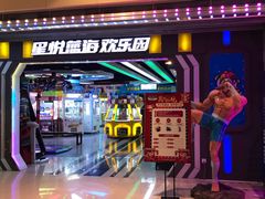 -星悦蓝海欢乐园(石路天虹店)
