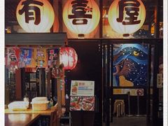 门面-有喜屋·深夜食堂(环宇荟店)