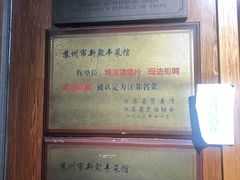 -新聚丰菜馆(太监弄店)