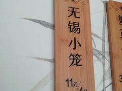 -锡笼记·无锡小笼(常熟万达店)